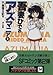 アズマニア (2) (ハヤカワ文庫 JA (550))