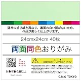 O.M.C TOKYO 単色パック 折り紙 両面 同色 薄みどり 24cm 40枚