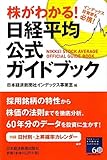 株がわかる！　日経平均公式ガイドブック