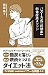 バズーカ式「超効率」肉体改造メソッド (Ikeda sports library)