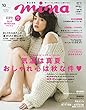 mina (ミーナ)2017年 10 月号 [雑誌]