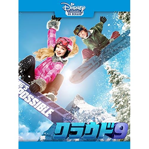 クラウド9（映画）