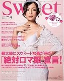 sweet (スウィート) 2006年 04月号