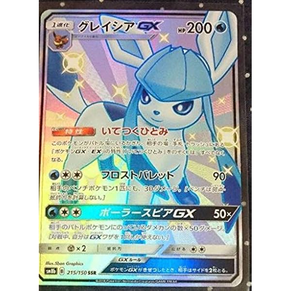 グレイシアgx Ssr 色違い Sm8b Gxウルトラシャイニー ポケモンカード トレカ 通販 Amazon