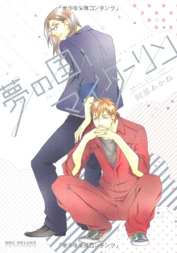 夢の国inマイダーリン