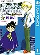 ムヒョとロージーの魔法律相談事務所 1 (ジャンプコミックスDIGITAL)