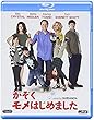 かぞくモメはじめました [Blu-ray]