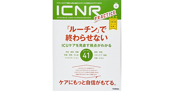 Icnr Vol 4 No 4 ルーチン で終わらせないicuケアを見直す視点がわかるポイント41 清水 孝宏 本 通販 Amazon
