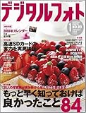 デジタルフォト 2010年 01月号 [雑誌]