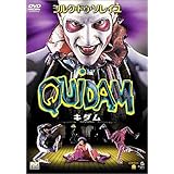 キダム [DVD]