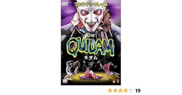 最終値下】キュリオス DVD シルク・ドゥ・ソレイユ-