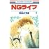 NGライフ (9)