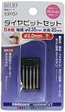 まとめ買い!!2個セット「リリーフ(RELIEF) ダイヤモンドビット2.0mm 5本組 23051」
