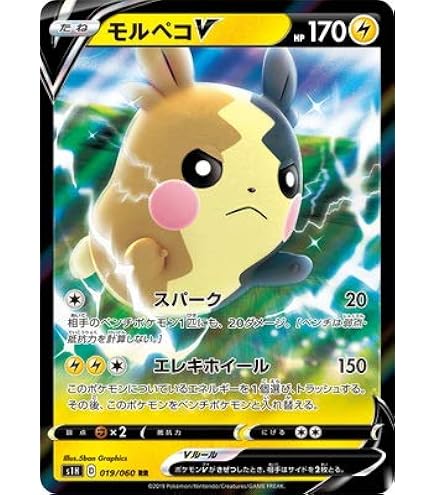 Amazon.co.jp: ポケモンカードゲーム S1H 020/060 モルペコVMAX 雷