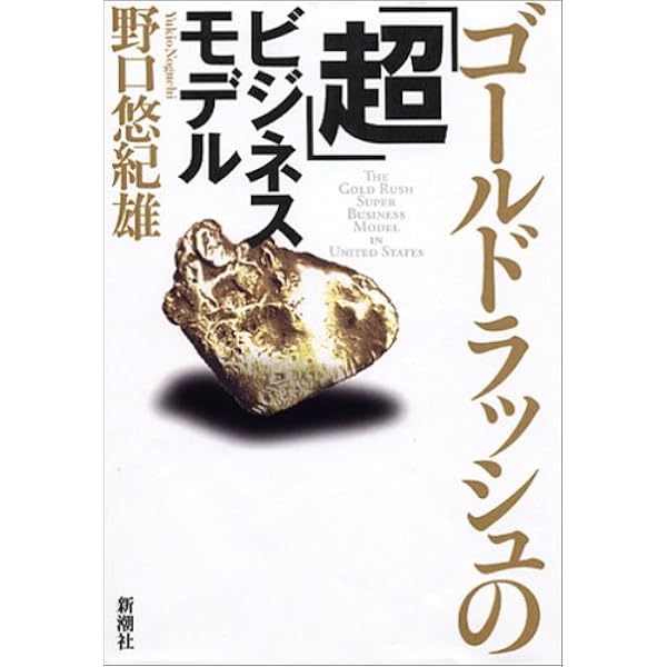 カリフォルニアの黄金: ゴールドラッシュ物語 (朝日選書 401) | 越智