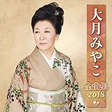 �匎�݂₱�S�ȏW20182