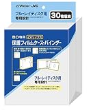 ビクター ブルーレイディスク専用保護フィルムケース・バインダー 30枚収納 日本製 MH-PBK30BD