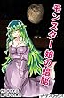 モンスター娘の娼館 (イーデスブックス)