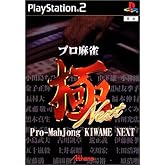 プロ麻雀 極 NEXT