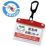 緊急時お願いカードと疾患があります缶バッジセット ピクト (レッド)
