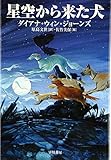 星空から来た犬