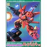 1/144 Rジャジャ(機動戦士ZZガンダム)