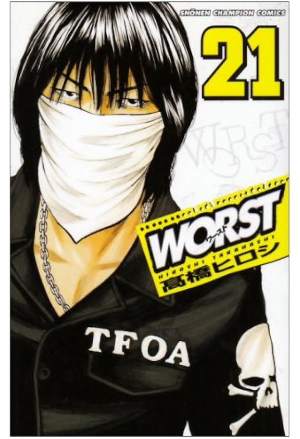 Amazon.co.jp: WORST (22) (少年チャンピオン・コミックス) : 高橋