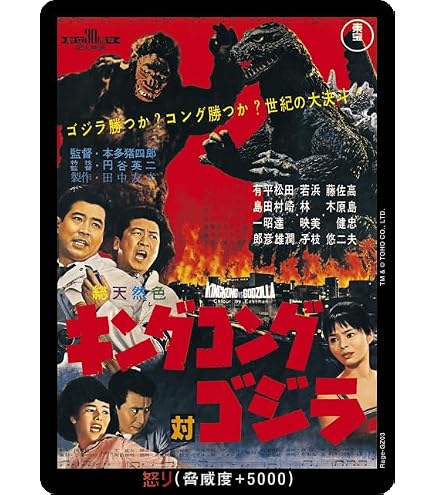 Amazon.co.jp: モンスターX BP03-067 SR ゴジラカードゲーム