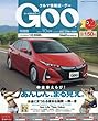 Goo (グー)四国版 2017年 10 月号 [雑誌]