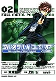 フルメタル・パニック