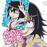 TVアニメ 「 私がモテないのはどう考えてもお前らが悪い! 」 オープニングテーマ 「 私がモテないのはどう考えてもお前らが悪い 」【初回限定盤】
