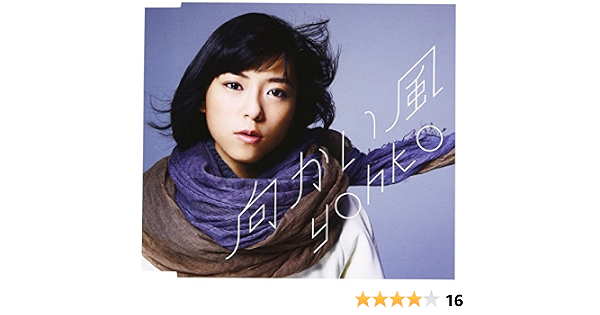 向かい風 Amazon Co Jp