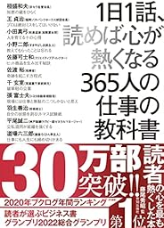 1日1話、読めば心が熱くなる365人の仕事の教科書
