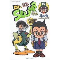 Dr.スランプ 完全版 11 (ジャンプコミックス) | 鳥山 明 |本 | 通販