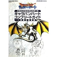 ドラゴンクエストモンスターズキャラバンハート ゲームボーイア (V