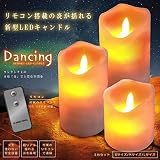 【 ココロほどける 炎の揺らぎを忠実に再現 】 蝋使用 LEDキャンドルライト 蝋使用 倒れても安心 イルミネーション (キャンドルライト３台 操作リモコンフルセット) EK-RIMOSAN