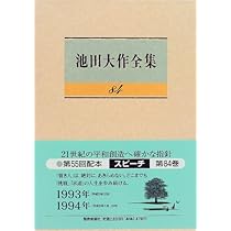池田大作全集 (第84巻) | 池田 大作 |本 | 通販 | Amazon