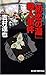 「初恋の湯」殺人事件 (ジョイ・ノベルス)