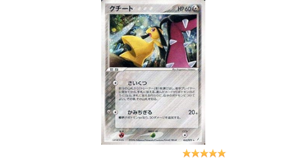 Amazon Co Jp ポケモンカード クチート 063 075 ホビー 通販