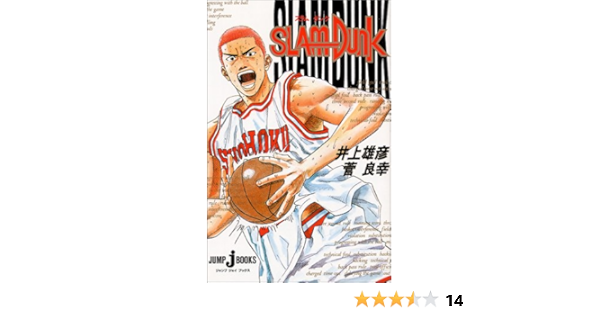 Slam Dunk Jump J Books 井上 雄彦 菅 良幸 本 通販 Amazon
