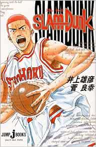 Slam Dunk Jump J Books 井上 雄彦 菅 良幸 本 通販 Amazon