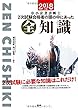 2018年版 中小企業診断士2次試験合格者の頭の中にあった全知識