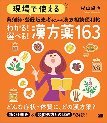 キンドル 無料電子書籍 現場で使える 薬剤師・登録販売者のための漢方相談便利帖 わかる！選べ バイ