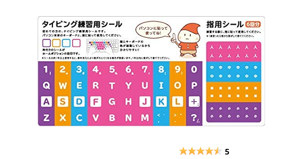 Amazon タイピング練習用シール シール ステッカー 文房具 オフィス用品