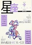 星座 No.65 (萌木号)