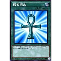 ト*読様 遊戯王　未使用　死者蘇生　初期　スーパー　美品以上 51JI1JWkk5L._AC_UL210_SR210,