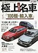 極上名車 (CARTOPMOOK)