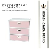 マツダ紙工業 整理タンス チェストＡタイプ 3段仕様 ピンク chestA3-PK