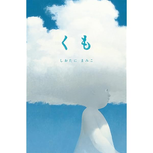 Amazon.co.jp: たまごのはなし : しおたにまみこ: 本