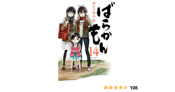 ばらかもん 14巻 デジタル版ガンガンコミックスonline ヨシノサツキ 少年マンガ Kindleストア Amazon
